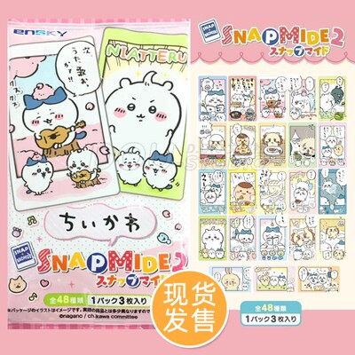 日本ensky吉伊卡哇周边合集