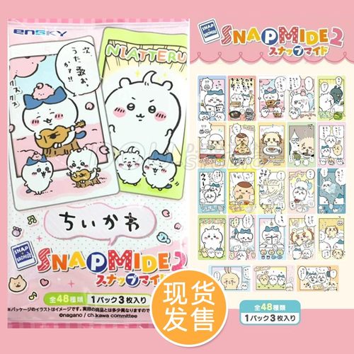 日本ensky吉伊卡哇周边合集