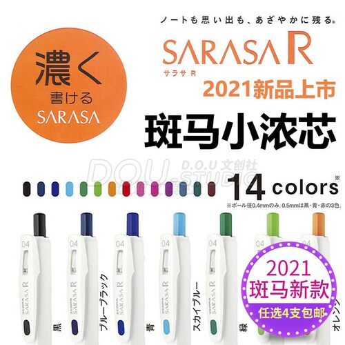 日本斑马小浓芯按动中性笔JJ29