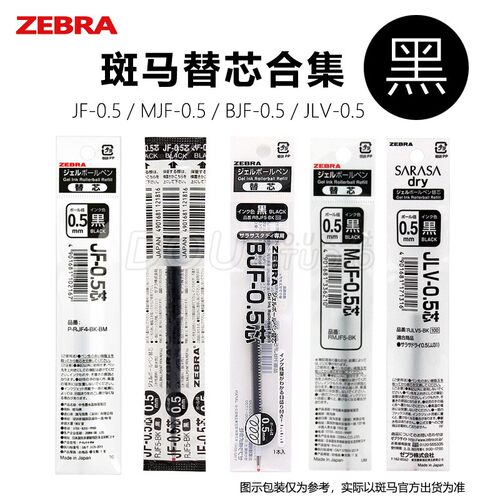 斑马Zebra日本原装中性笔替芯