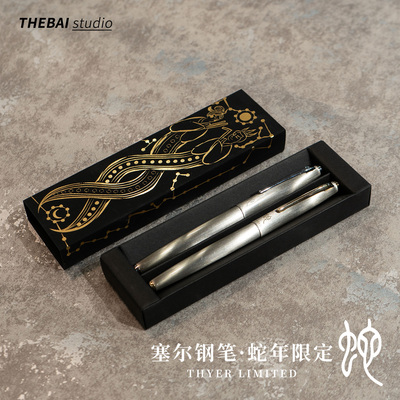 THEBAI塞尔蛇年限定金属钢笔