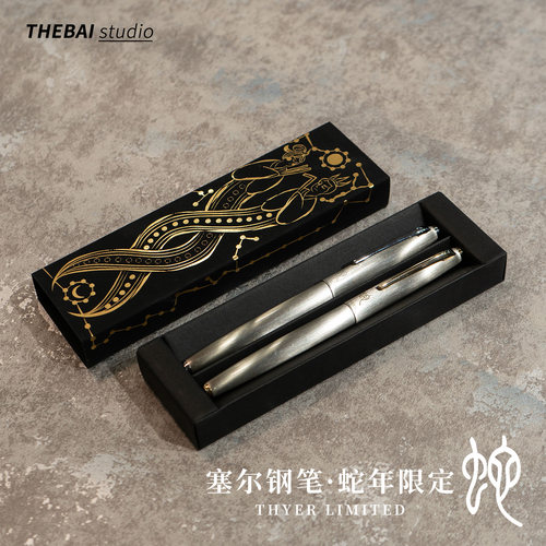 THEBAI塞尔蛇年限定金属钢笔