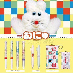 日本uni三菱联名munyu艺术家可爱毛绒限定中性笔小胖笔模块笔壳