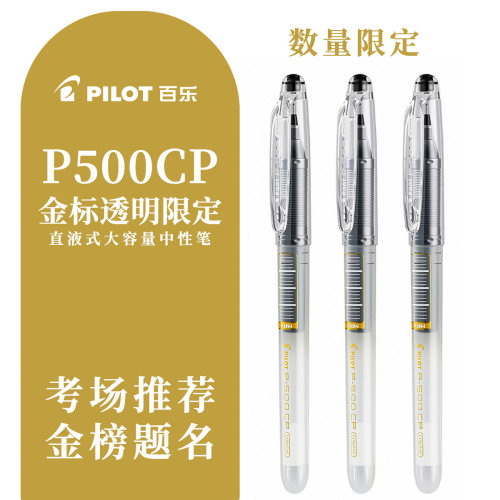 日本百乐20周年限定P500中性笔