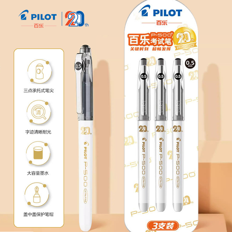 日本百乐20周年限定P500中性笔