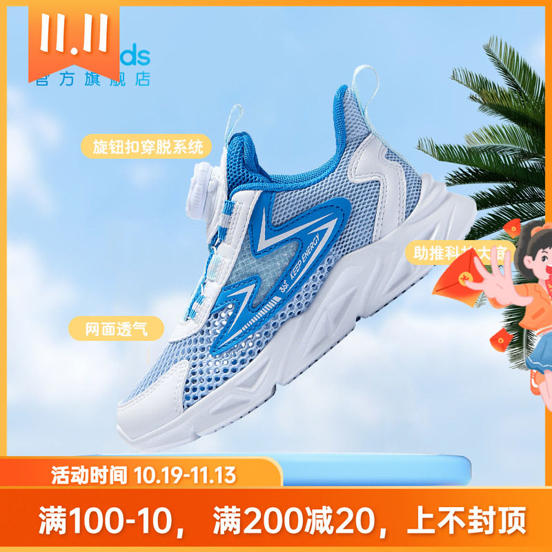361度旋钮扣跑步鞋中小童网眼