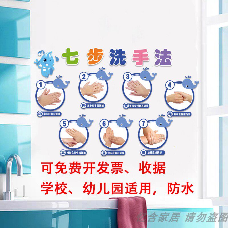 卡通七步洗手法贴画宝宝幼儿园洗手流程步骤贴纸墙贴厕所标语防水