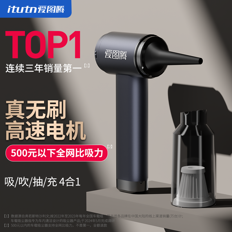 强力爱图腾无线车载吸尘器大吸力