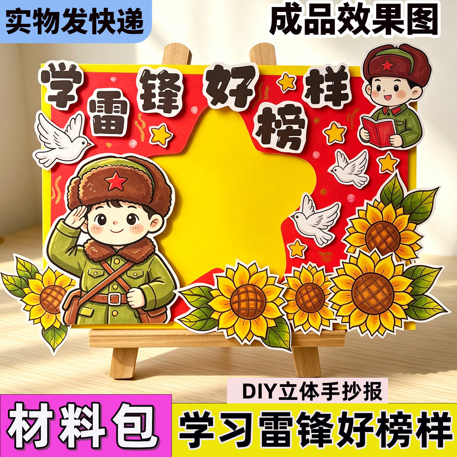 学习雷锋好榜样立体手抄报diy材料包弘扬助人为乐好人好事精神