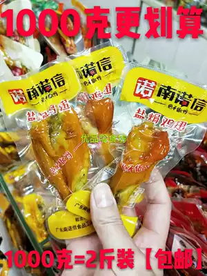 21-year-old Nan Nuoxin salt baked chicken wings Mid-calf mixed and weighed salt baked small wings root chicken legs Seller