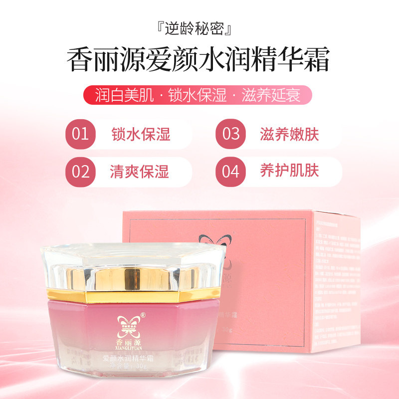 香丽源爱颜水润精华霜补充肌肤水分保湿防止干燥让肌肤水嫩透亮