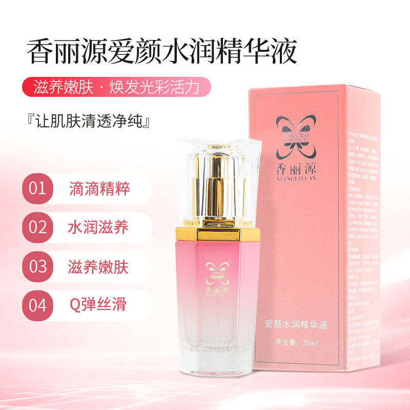 香丽源爱颜水润精华液保湿补水滋润防止皮肤干燥粗糙抗初老包邮