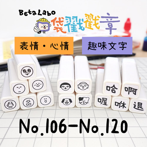BetaLabo虫冉原创可爱心情印章