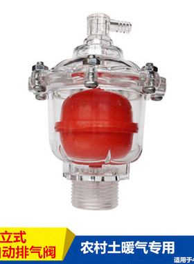 自动排气阀土暖气锅炉地暖热水管道自来水管放气阀家用透明立式通
