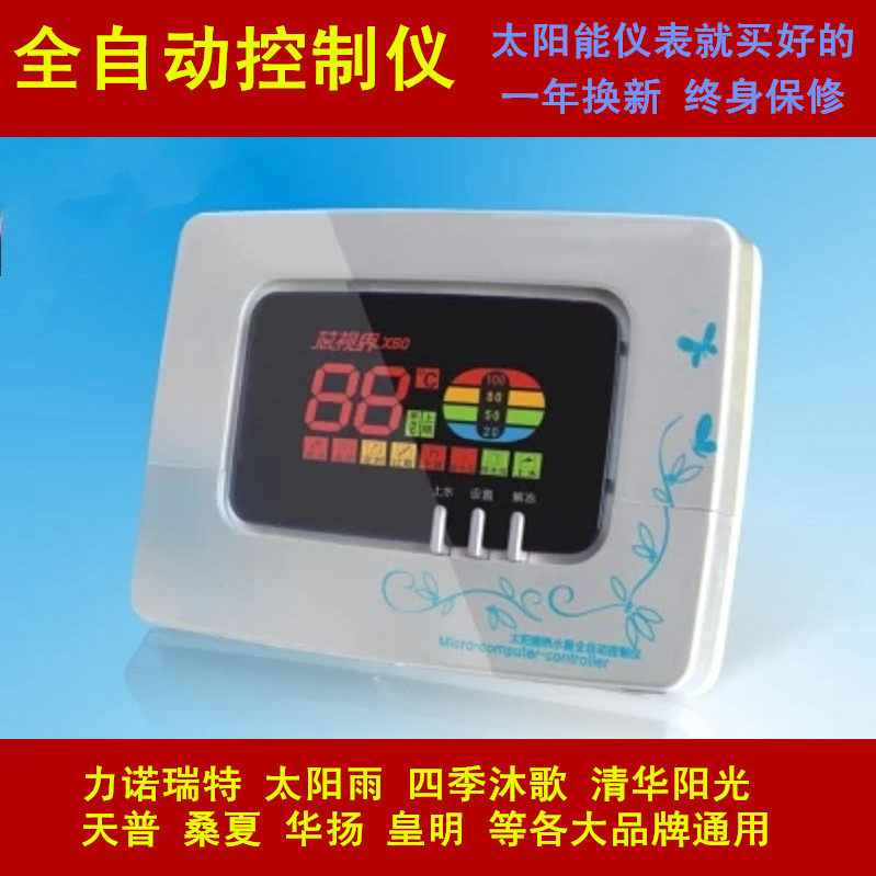 太阳能热水器测温仪控制器配件测控仪自动上水仪表力诺瑞特通用