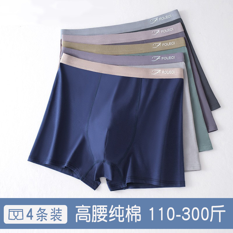 高腰纯棉内裤青年男生抗菌平角裤青少年加肥加大码胖无痕四角短裤