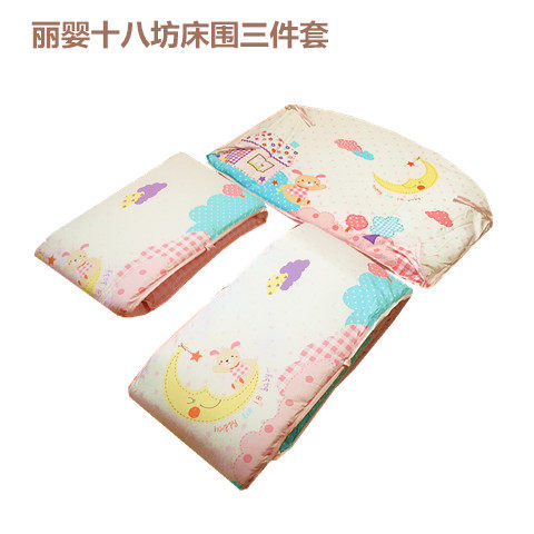 清仓处理丽婴十八坊床围三件套新生儿防踢脚碰头