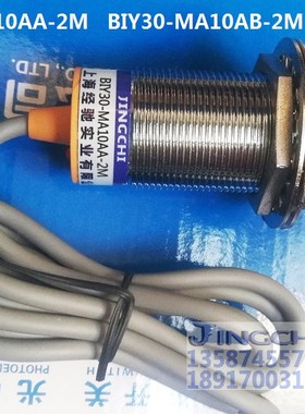 上海经驰BIY30-MA10AA-2M，BIY30-MA10AB-2M接近开关 传感器