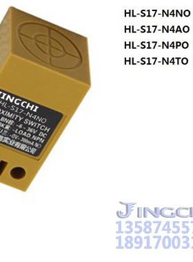 经驰 HL-S17-N4PO/N4PC, HL-S17-N4TO/N4TC接近开关