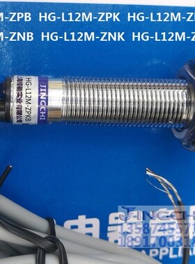HG-L12M-ZPK HG-L12M-ZPB HG-L12M-ZPKB 接近开关