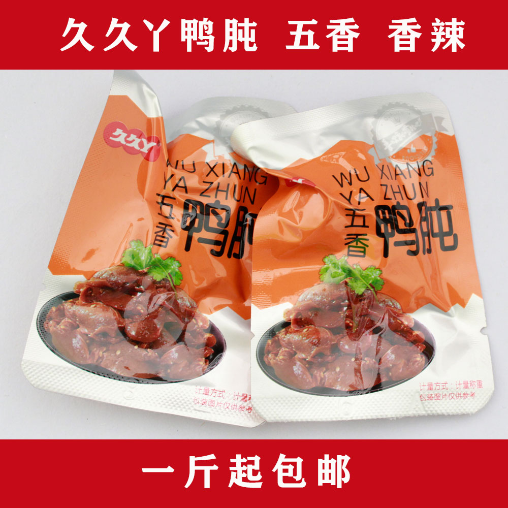 久久丫五香鸭肫250g鸭胗特产肉类零食真空包装休闲零食品500g包邮
