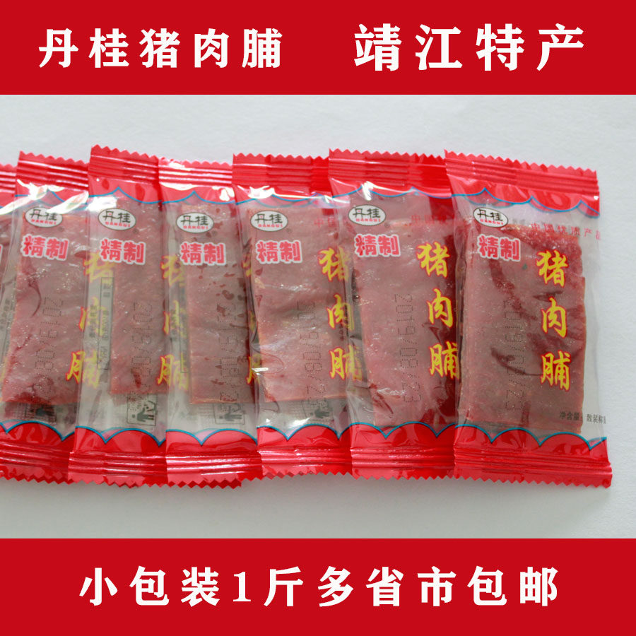 靖江特产零食丹桂牌正片蜜汁原味猪肉脯小包装500克250克副片包邮