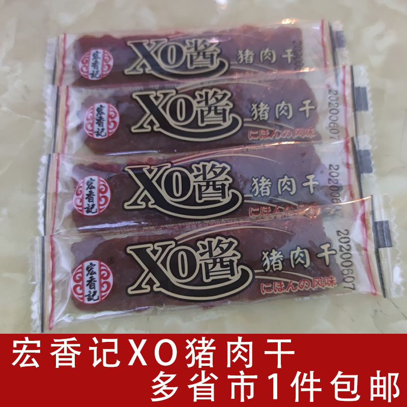 包邮宏香记长条蜜汁250g xo酱猪肉脯