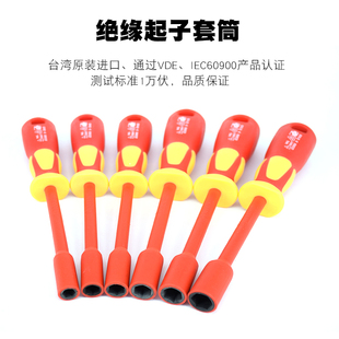 台湾原厂1000V绝缘六角套筒头螺丝刀手把4-13MM起子电动工具认证