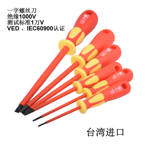 台湾原装进口 1000V 电工绝缘一字螺丝刀 改锥 批头 起子IEC60900