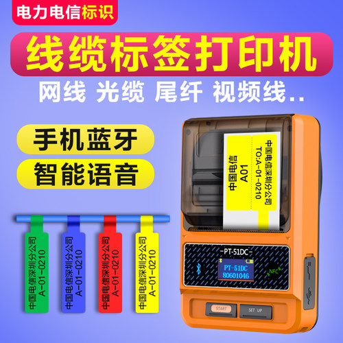 便携蓝牙通信网线尾纤标签打印机