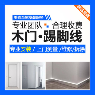 全国木门同城上门安装服务踢脚线测量木地板拆除智能锁防盗门维修