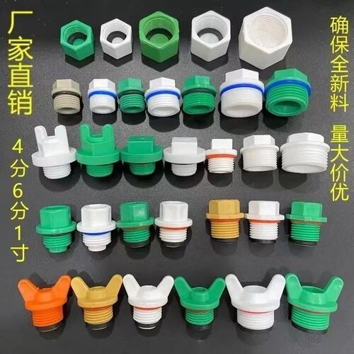 PPR塑料丝堵4分6分1 2外丝堵头20 丝堵内牙塑料管堵管帽配件带圈
