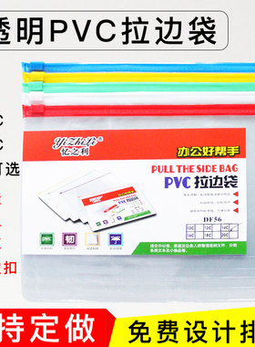 A4透明拉边袋 文件袋 拉链袋 考试资料袋 广告袋 印刷定做loge