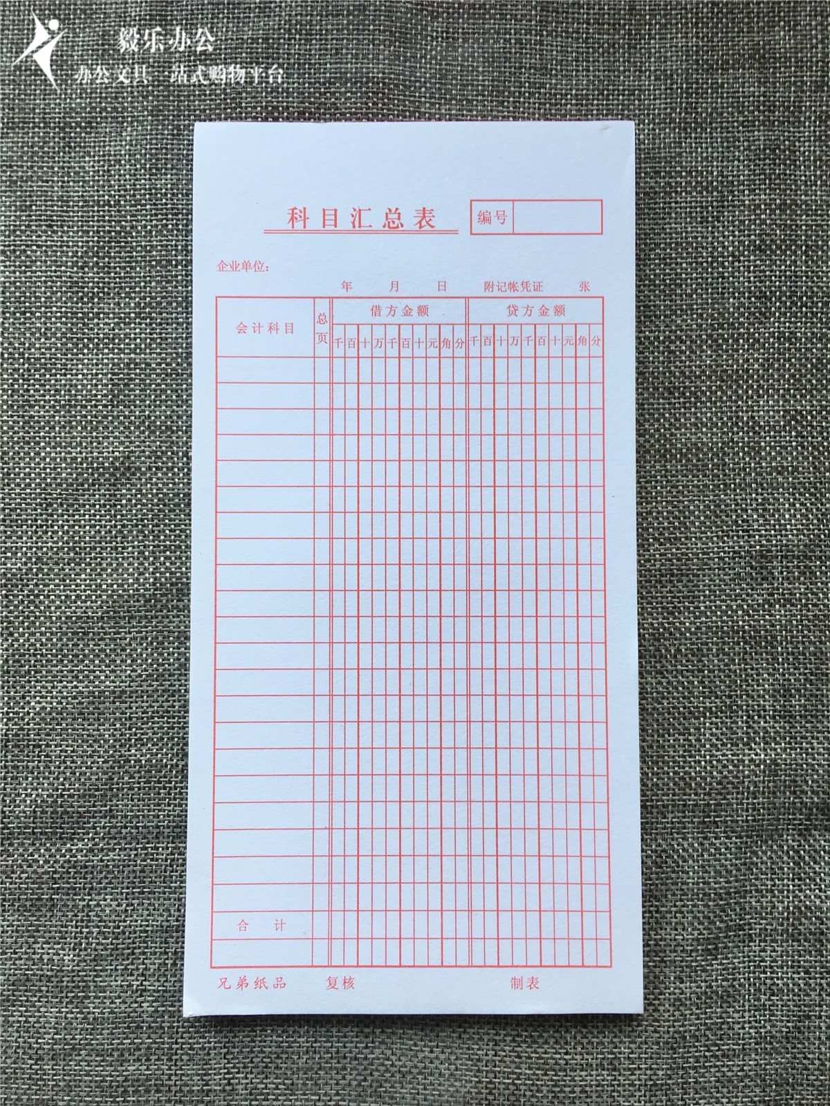 费用科目汇总表报销单据