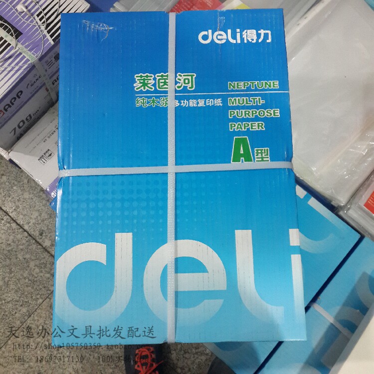 正品得力复印纸 A4打印 莱茵河纯木浆高档办公纸 70G纸 足 500张