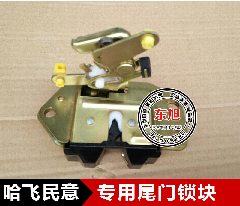 适配松花江民意 哈飞民意hfj6370后门锁机 尾门锁块 背门锁体民意