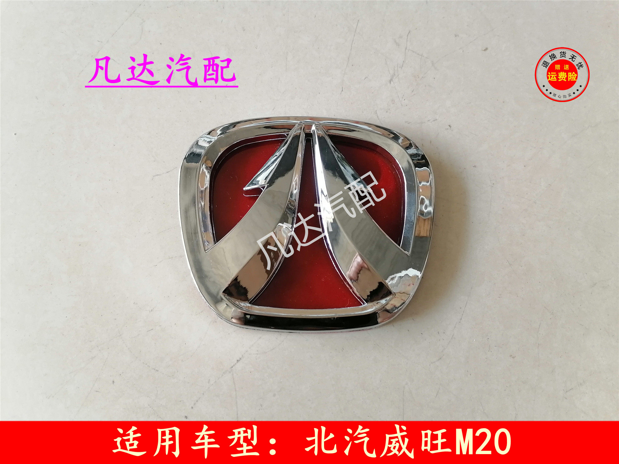 北汽威旺306 307 205 206 m20 m30车标中网标前后标志汽车配件
