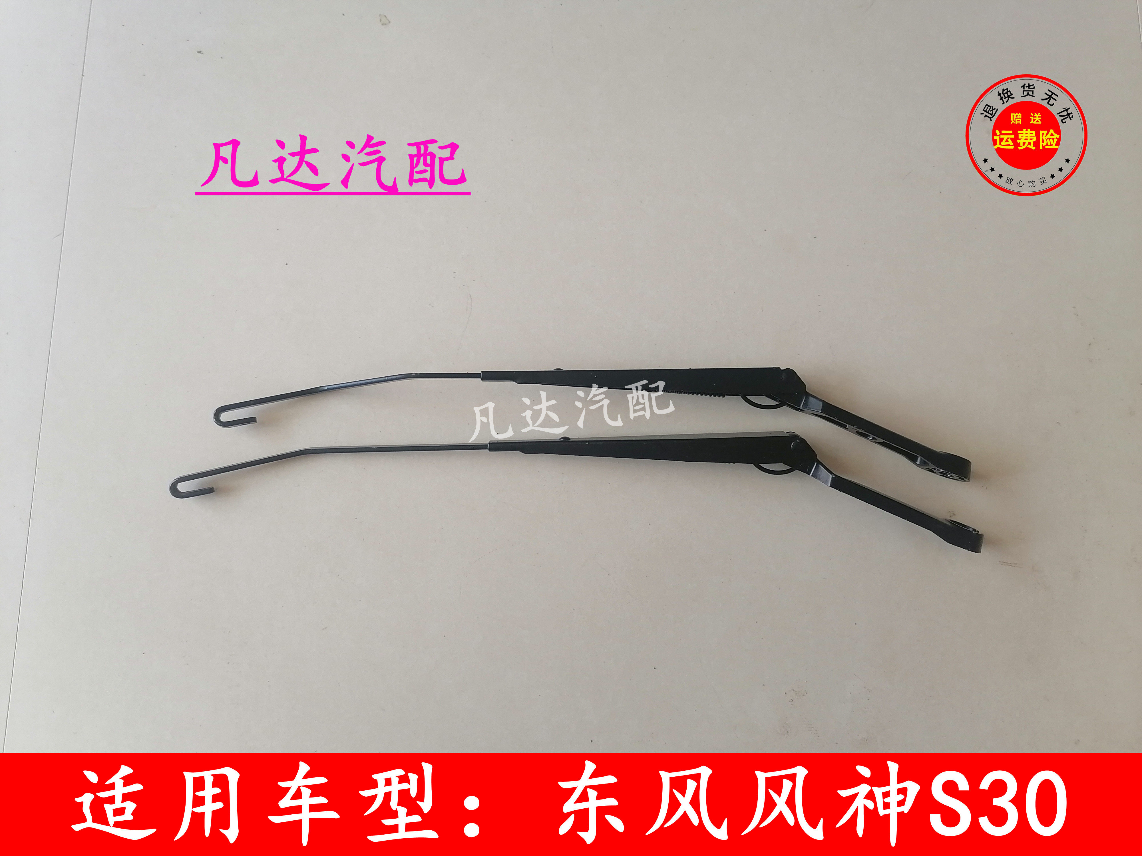 适用东风风神 s30 h30 corss 雨刮杆 前雨刮臂雨刮支架分左右配件