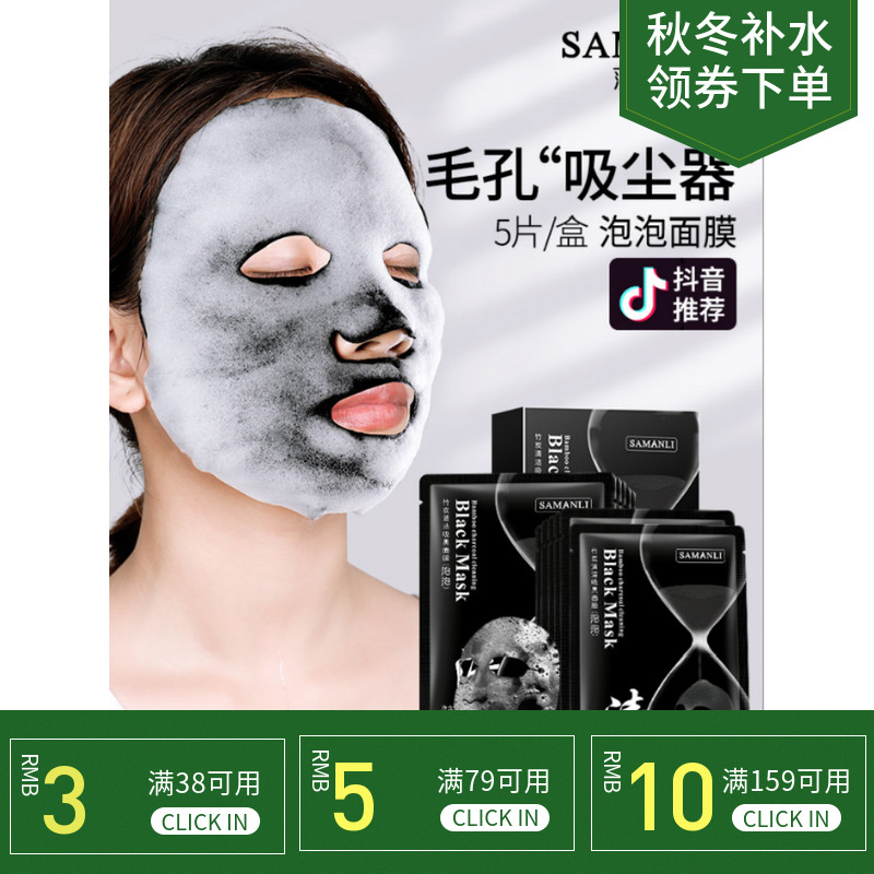 第二件10元!莎曼莉网红同款面膜热销0件有赠品