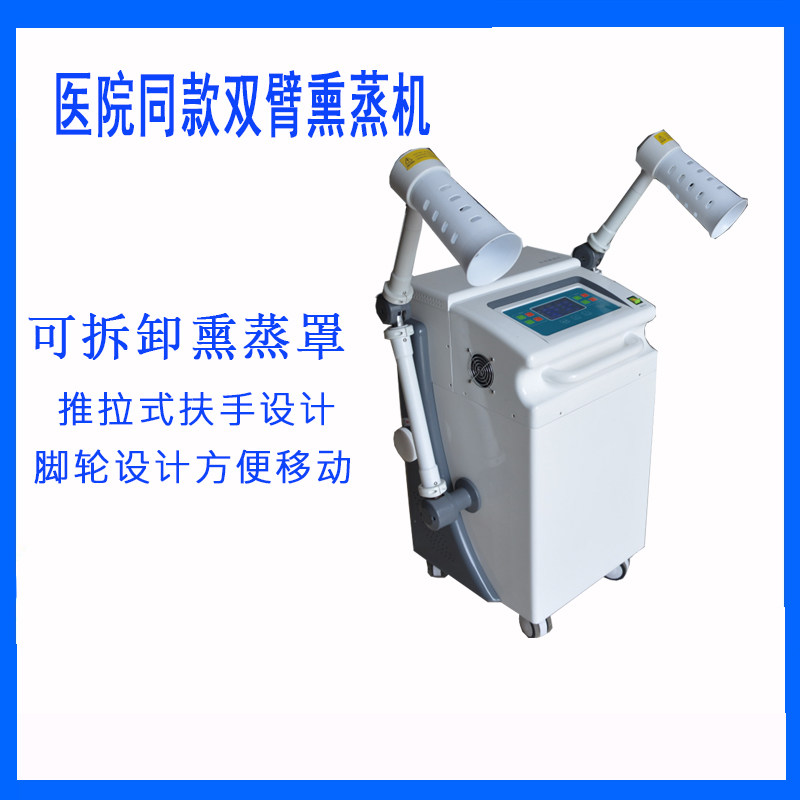 单双头熏蒸机医院同款液晶显示器中药渗透局部单双臂熏洗仪可移动