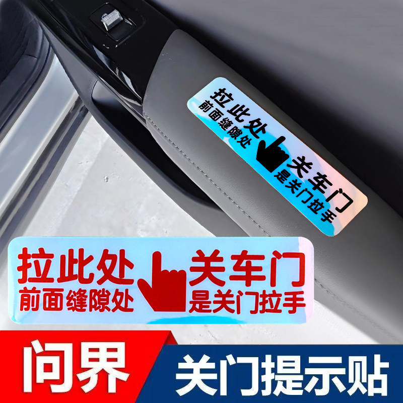 适用于问界M8车门拉手开关荧光提示贴车内关门按钮警示贴内饰贴纸