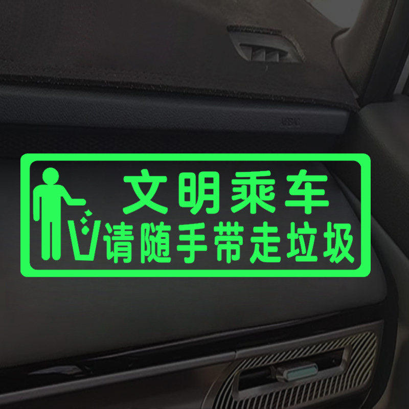 滴滴网约出租车饮食垃圾请带走车内提示车贴文明乘车提醒标语贴纸