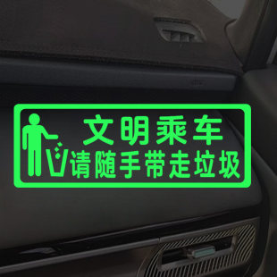 滴滴网约出租车饮食垃圾请带走车内提示车贴文明乘车提醒标语贴纸