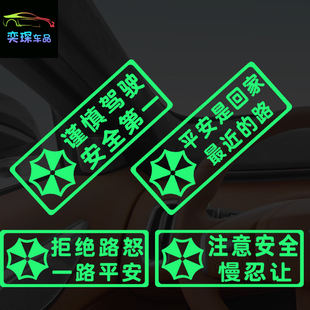 汽车安全警示贴谨慎驾驶安全第一提示贴拒绝路怒一路平安文字贴纸
