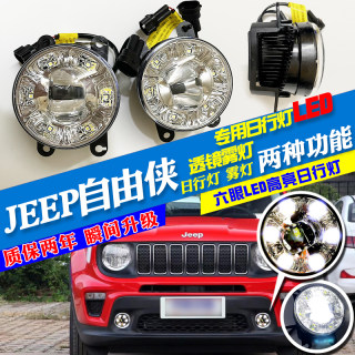 特价 适用于JEEP自由侠六眼高亮日间行车灯LED前杠透镜雾灯总成