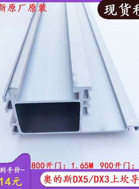 适用于天津奥的斯AT120门机滑轨DX3/DX5滑道800/900开门导轨OTIS