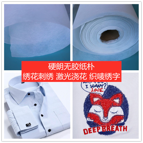 硬朗无胶纸朴绣花衬织唛衬绣字衬厂家直供浸渍无纺粘合衬纸衬