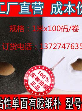 厂家供应正品有胶粘朴粒胶40克粘合纸衬布服装铺料烫衬朴绣花衬纸