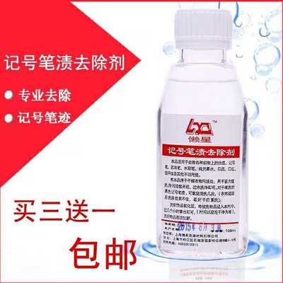 大头笔油性笔记记号笔去除剂衣物瓷砖家具记号笔渍圆珠笔渍除痕迹