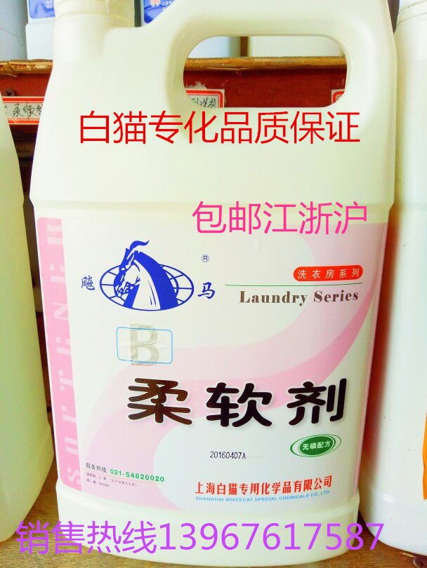 亏本清仓白猫4升皱褶杀菌柔软剂